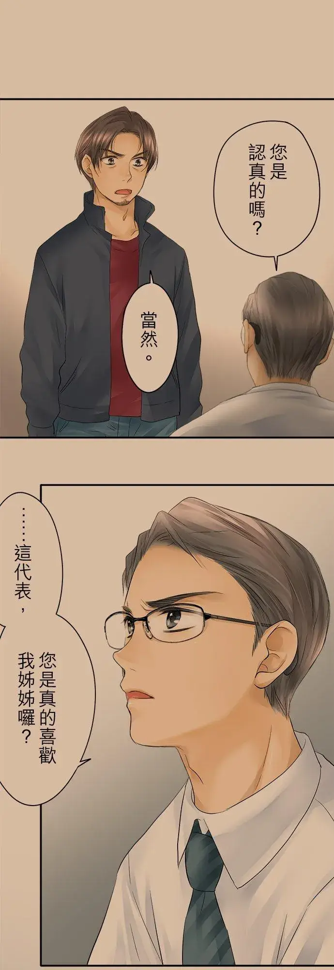 《梗在喉间的话语》第19话图12