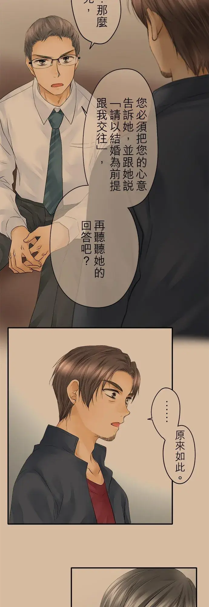 《梗在喉间的话语》第19话图14