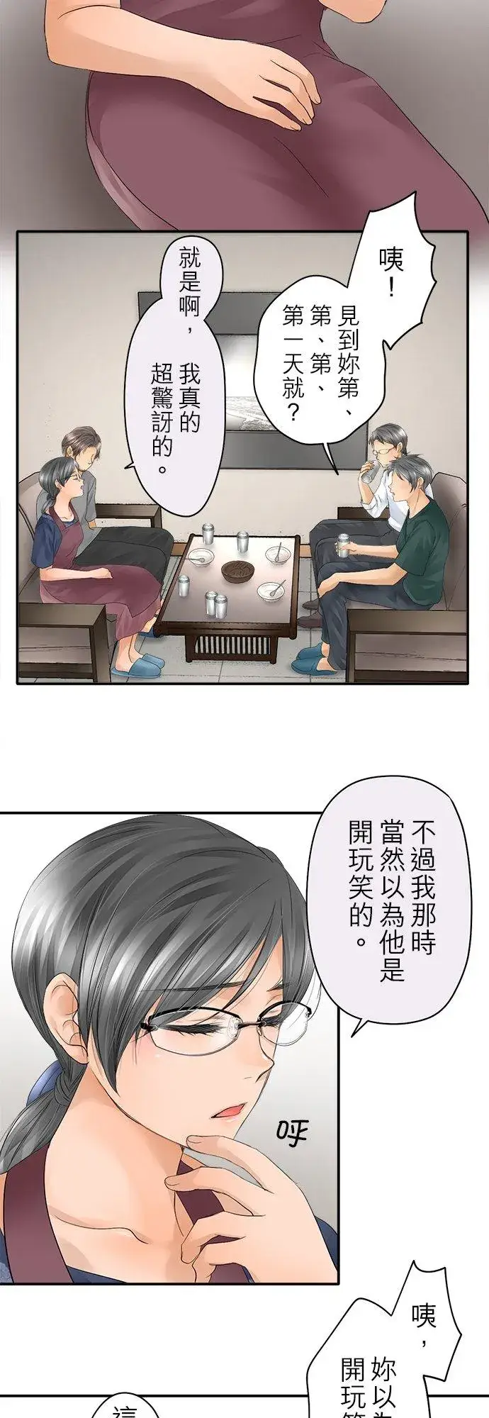《梗在喉间的话语》第19话图2