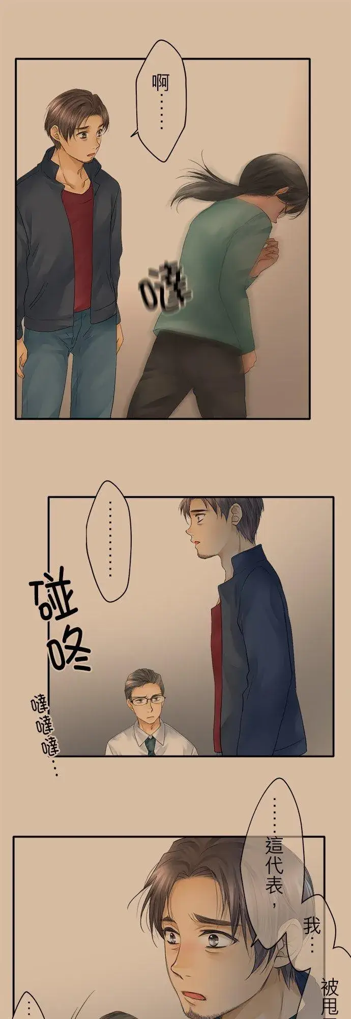 《梗在喉间的话语》第19话图20