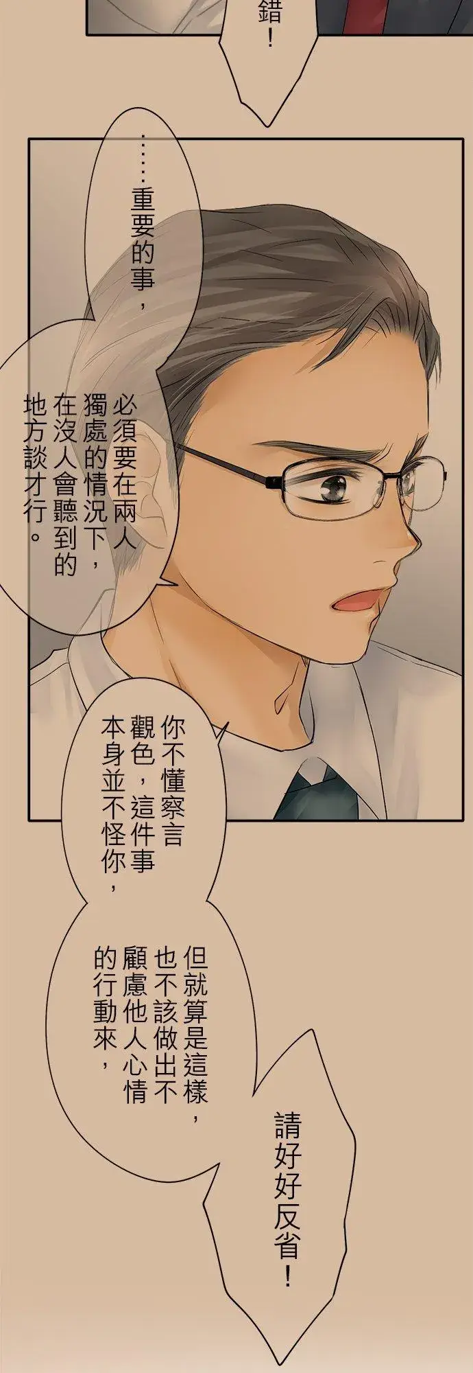 《梗在喉间的话语》第19话图22