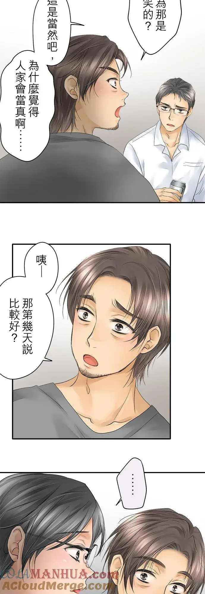 《梗在喉间的话语》第19话图3