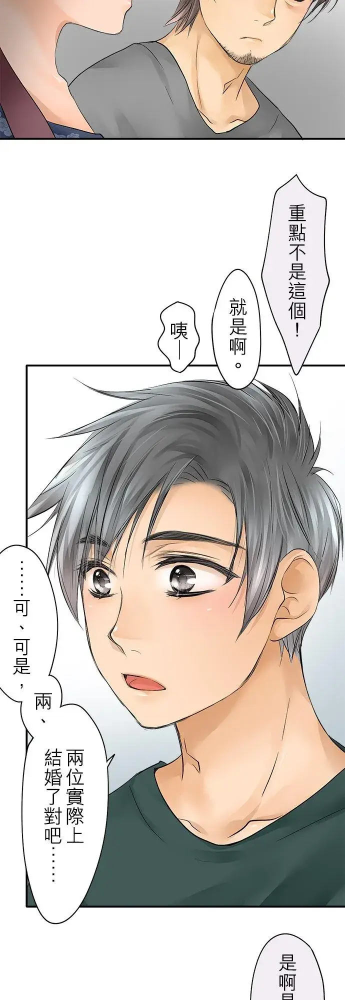 《梗在喉间的话语》第19话图4
