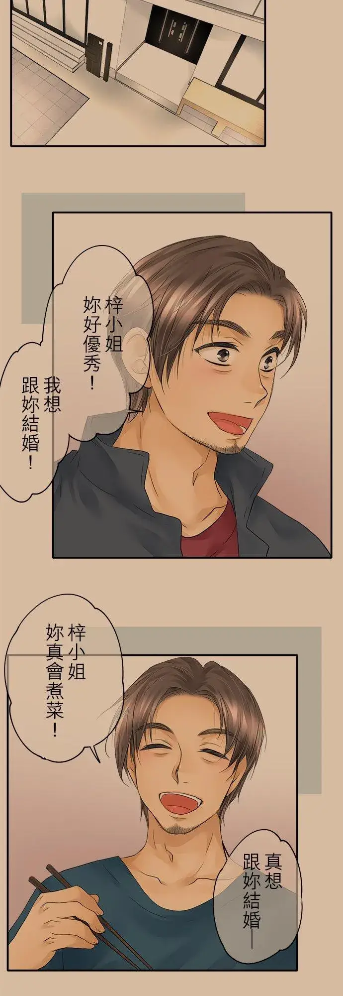 《梗在喉间的话语》第19话图6