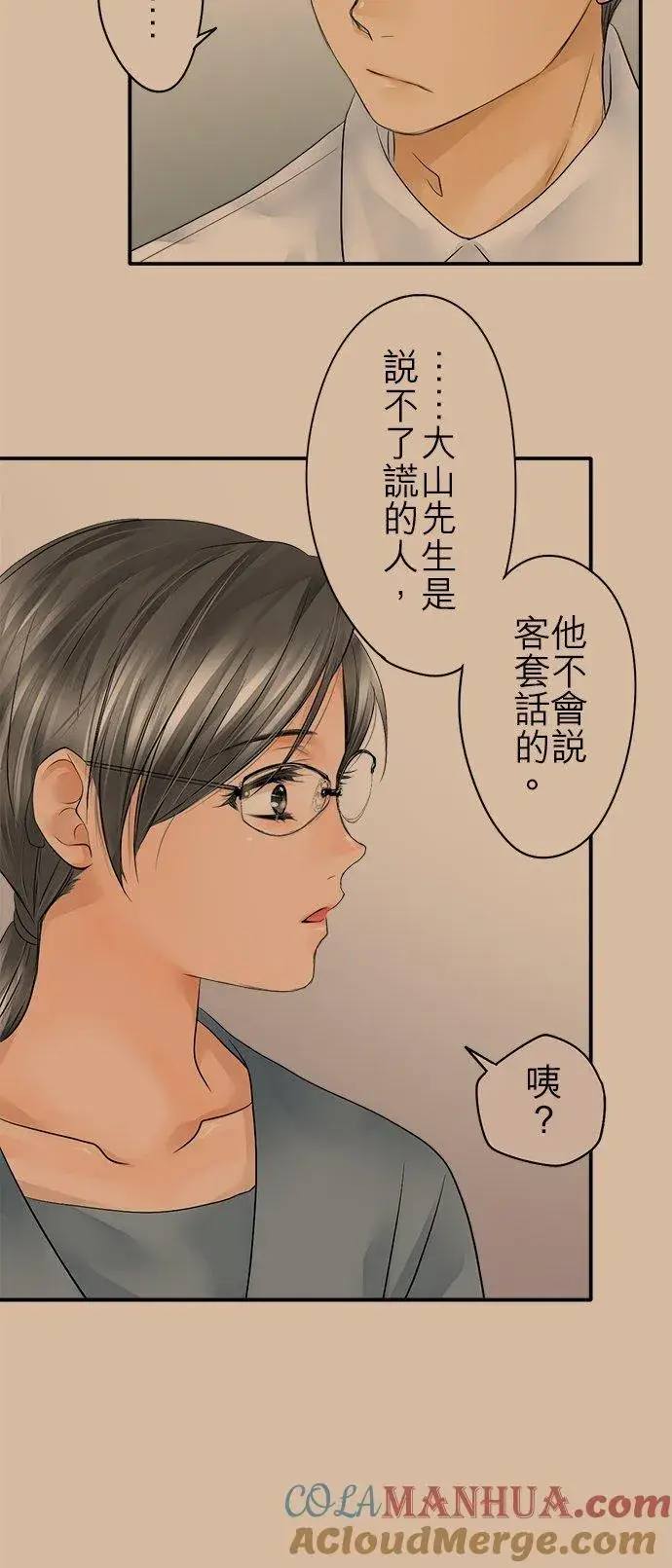 《梗在喉间的话语》第19话图9
