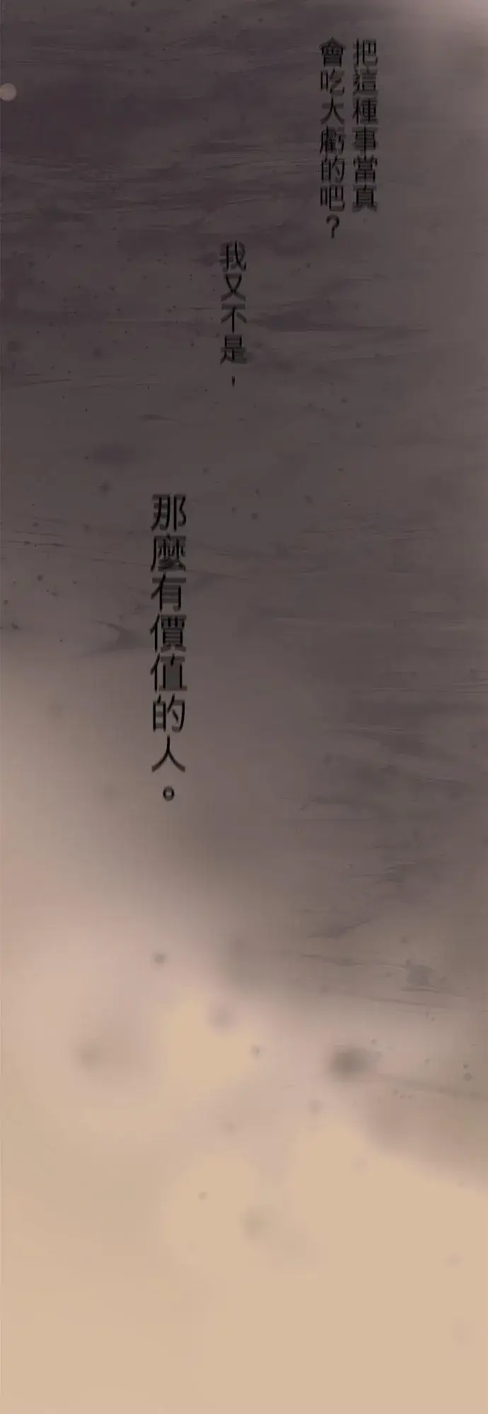 《梗在喉间的话语》第19话图10