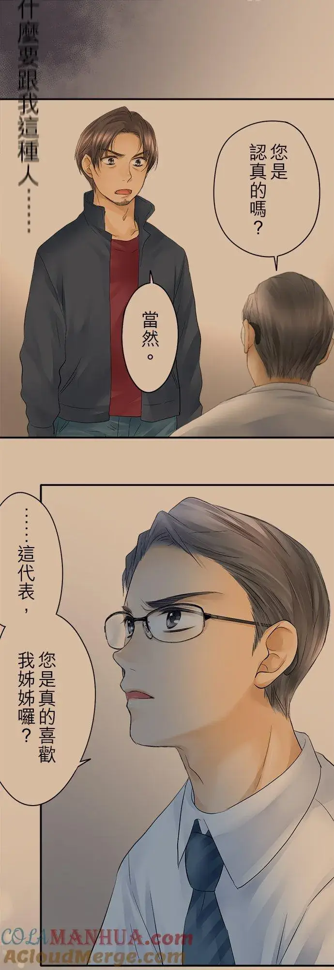 《梗在喉间的话语》第19话图13