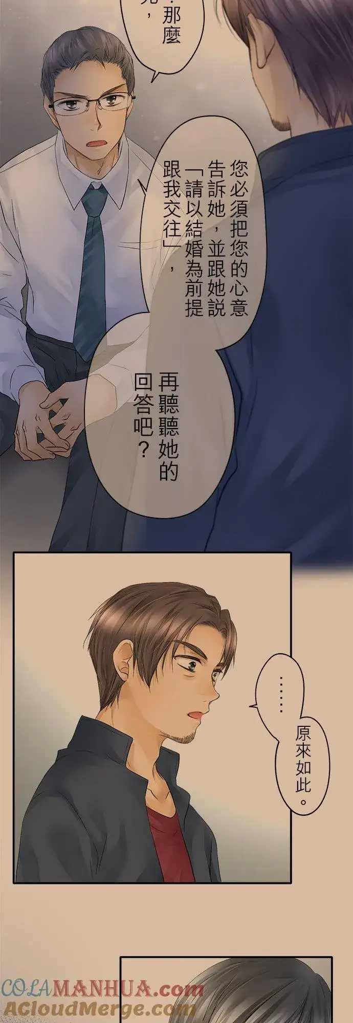 《梗在喉间的话语》第19话图15
