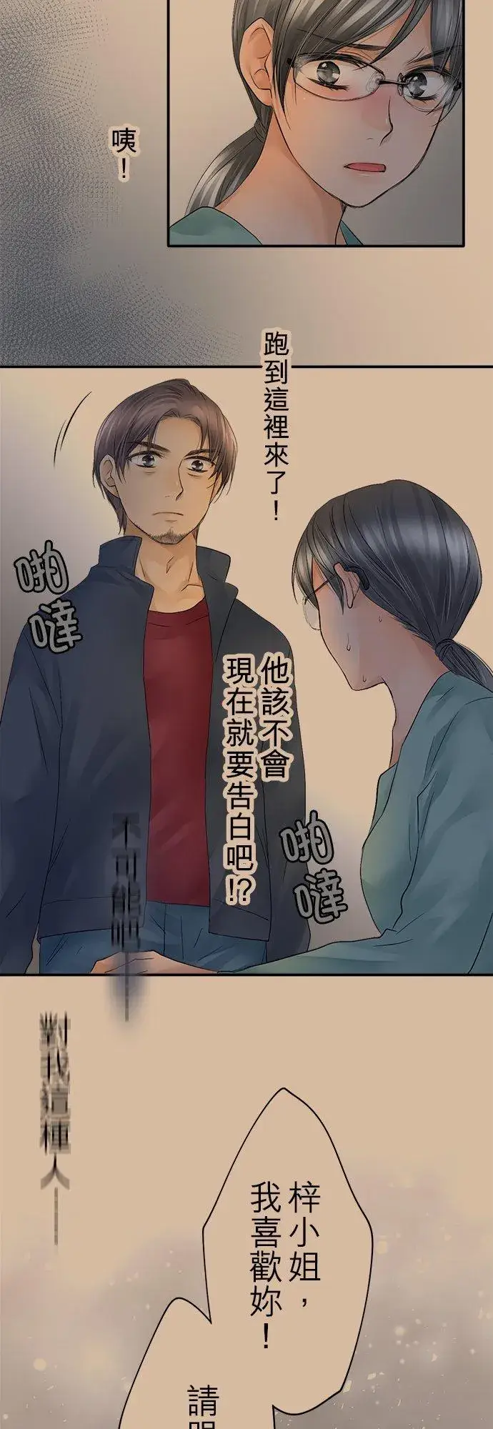《梗在喉间的话语》第19话图16