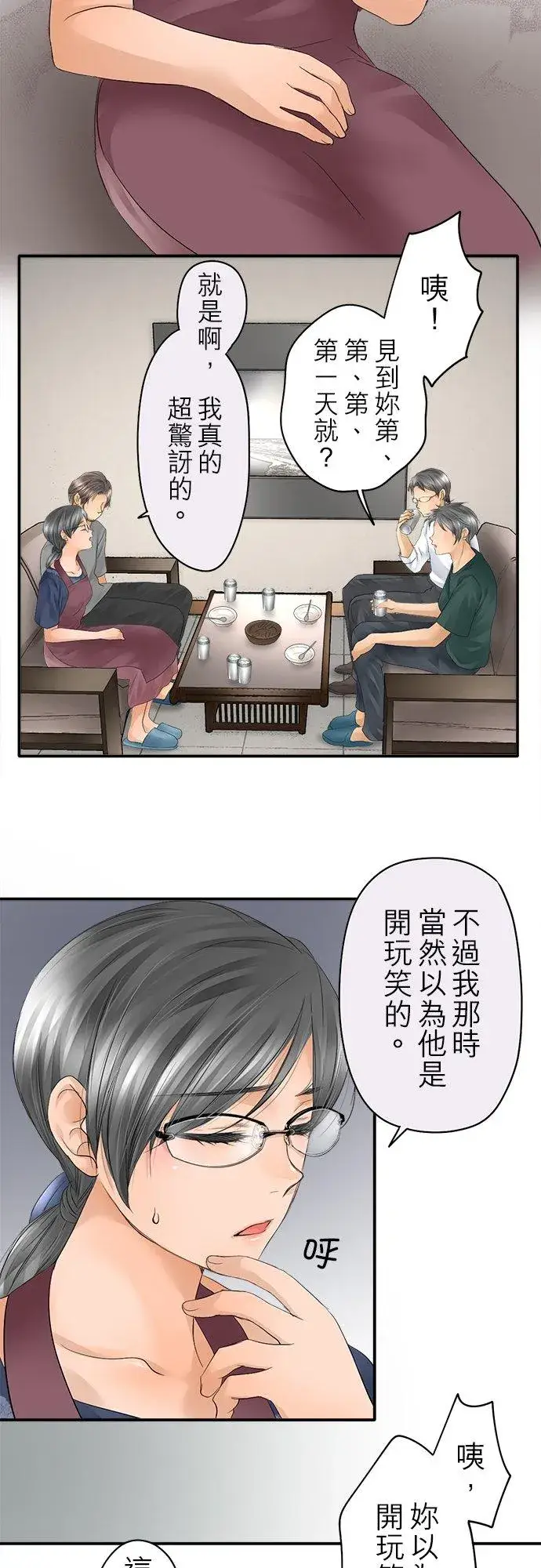 《梗在喉间的话语》第19话图2