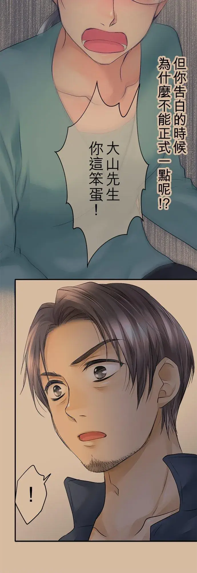 《梗在喉间的话语》第19话图20