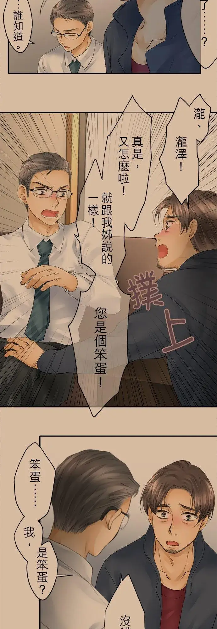 《梗在喉间的话语》第19话图22
