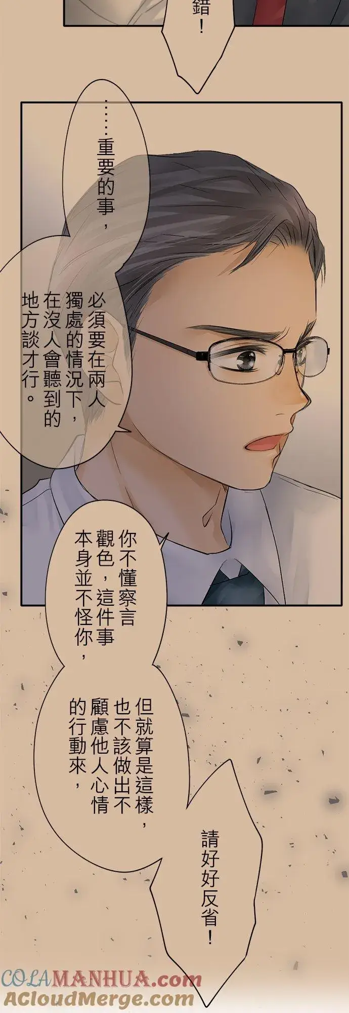 《梗在喉间的话语》第19话图23