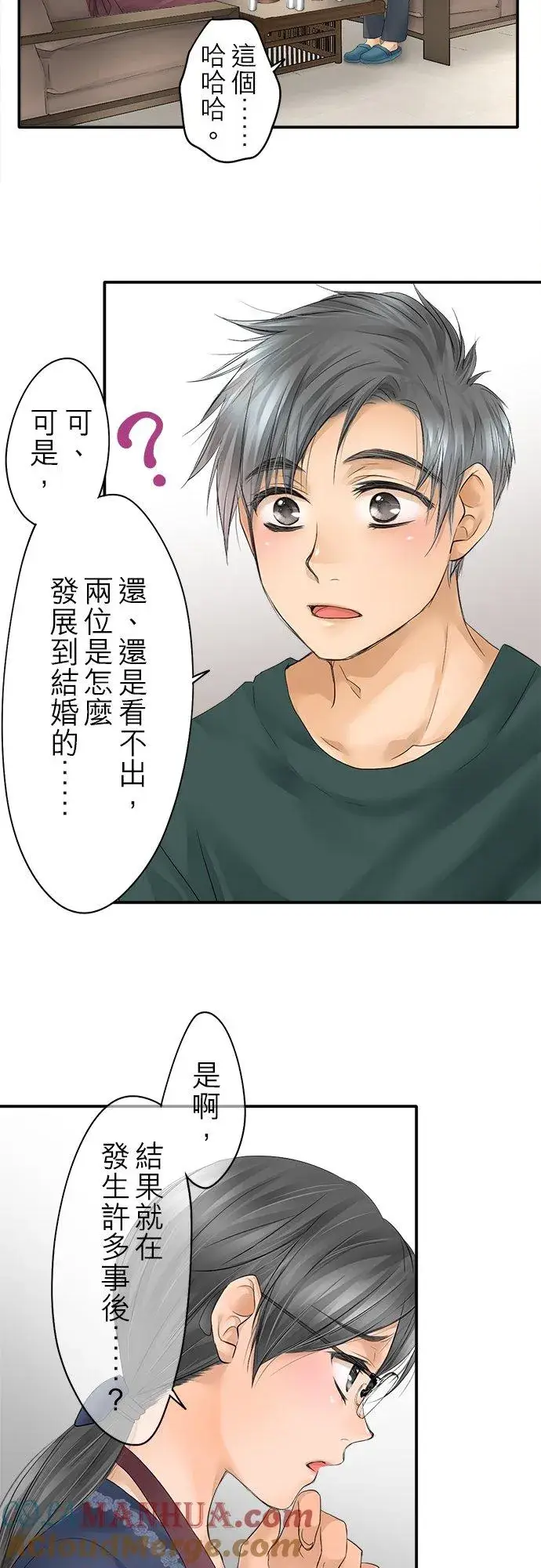 《梗在喉间的话语》第19话图25