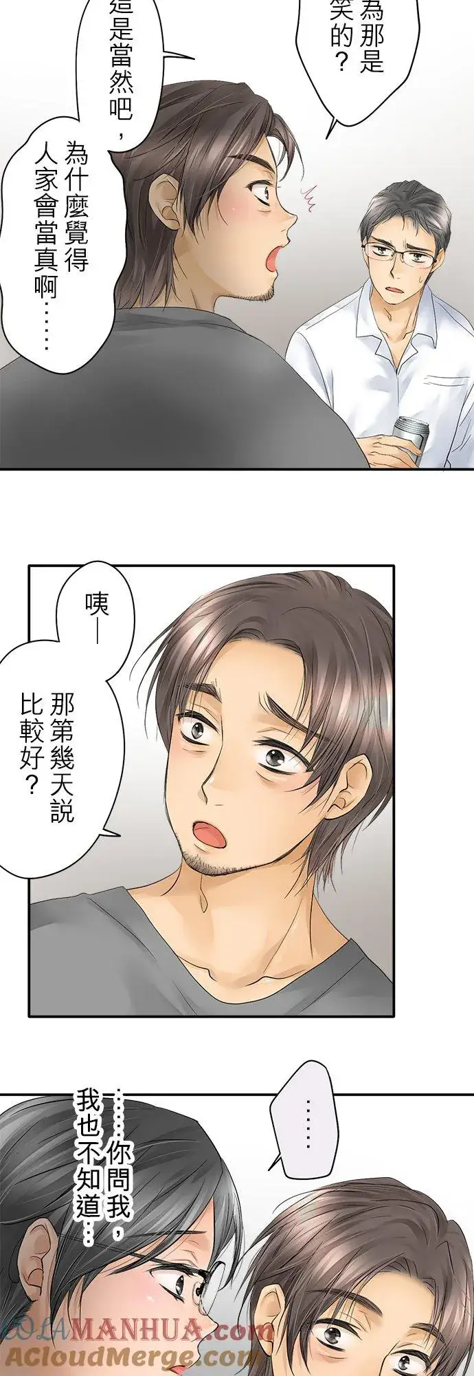 《梗在喉间的话语》第19话图3