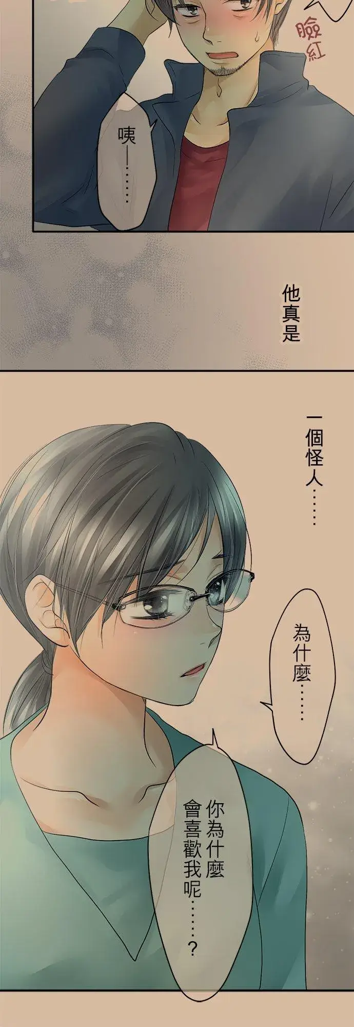 《梗在喉间的话语》第19话图30