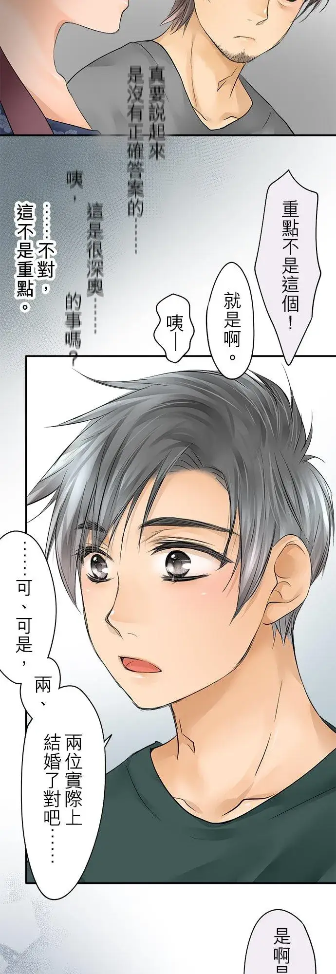 《梗在喉间的话语》第19话图4