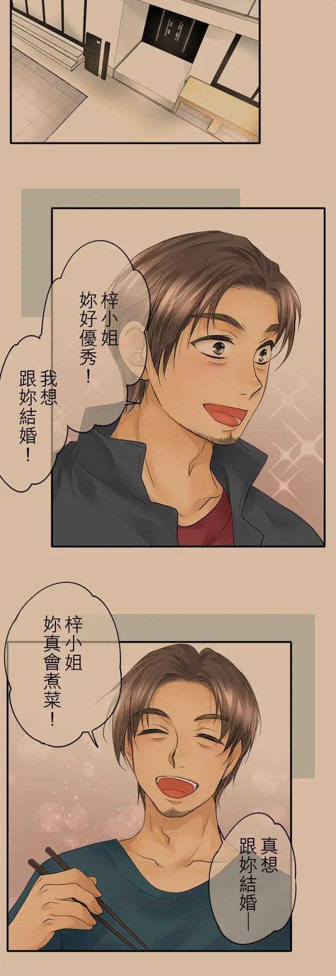 《梗在喉间的话语》第19话图6