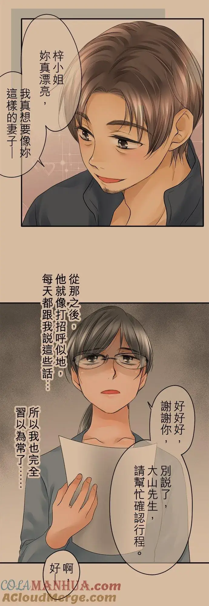 《梗在喉间的话语》第19话图7