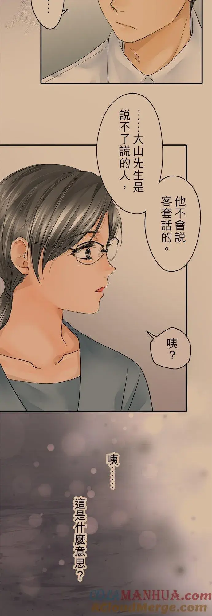 《梗在喉间的话语》第19话图9