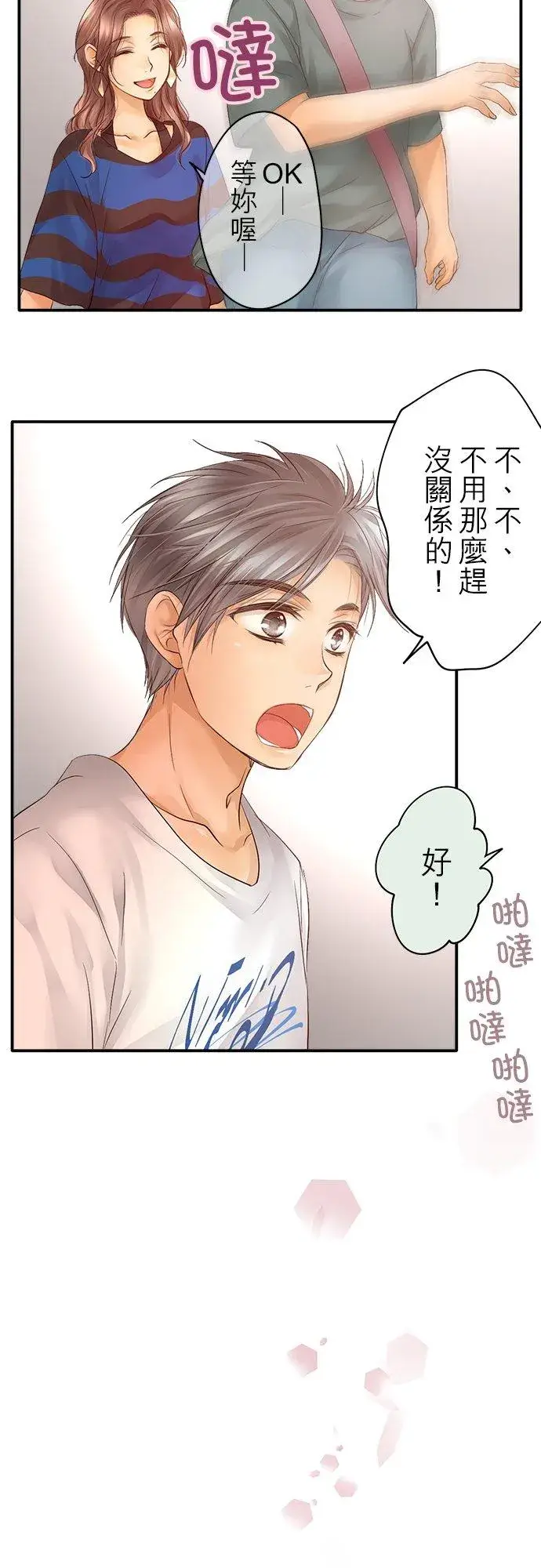 《梗在喉间的话语》第20话图16
