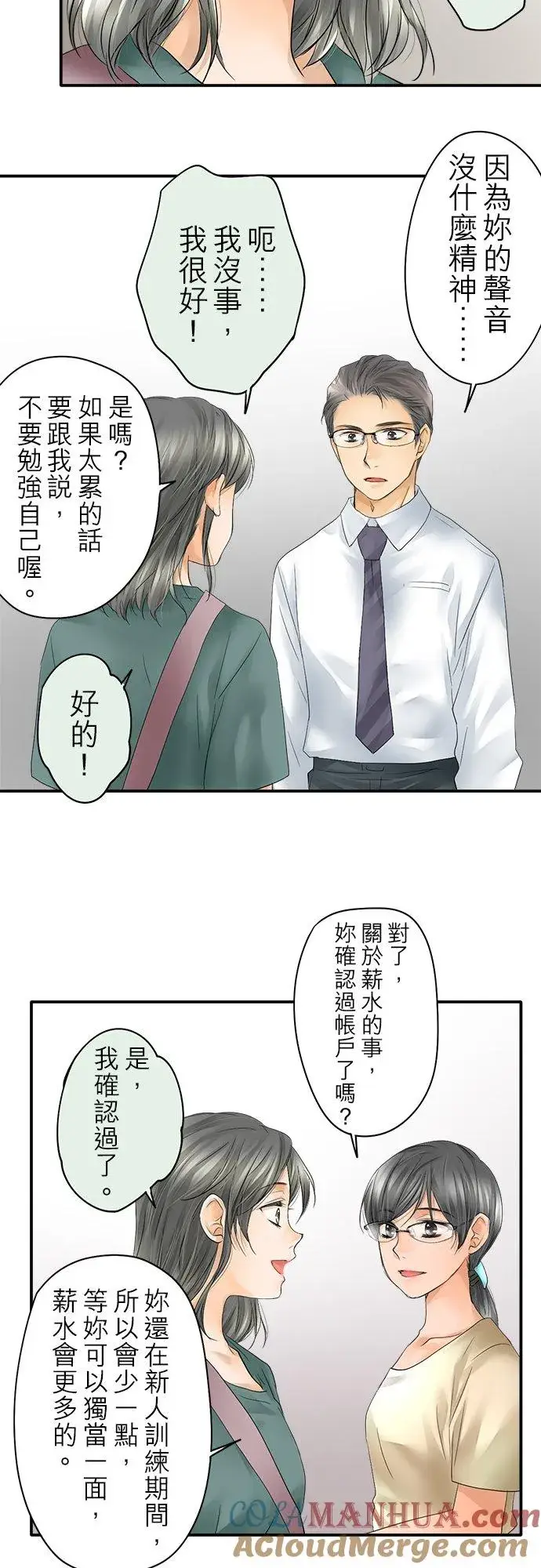 《梗在喉间的话语》第20话图3