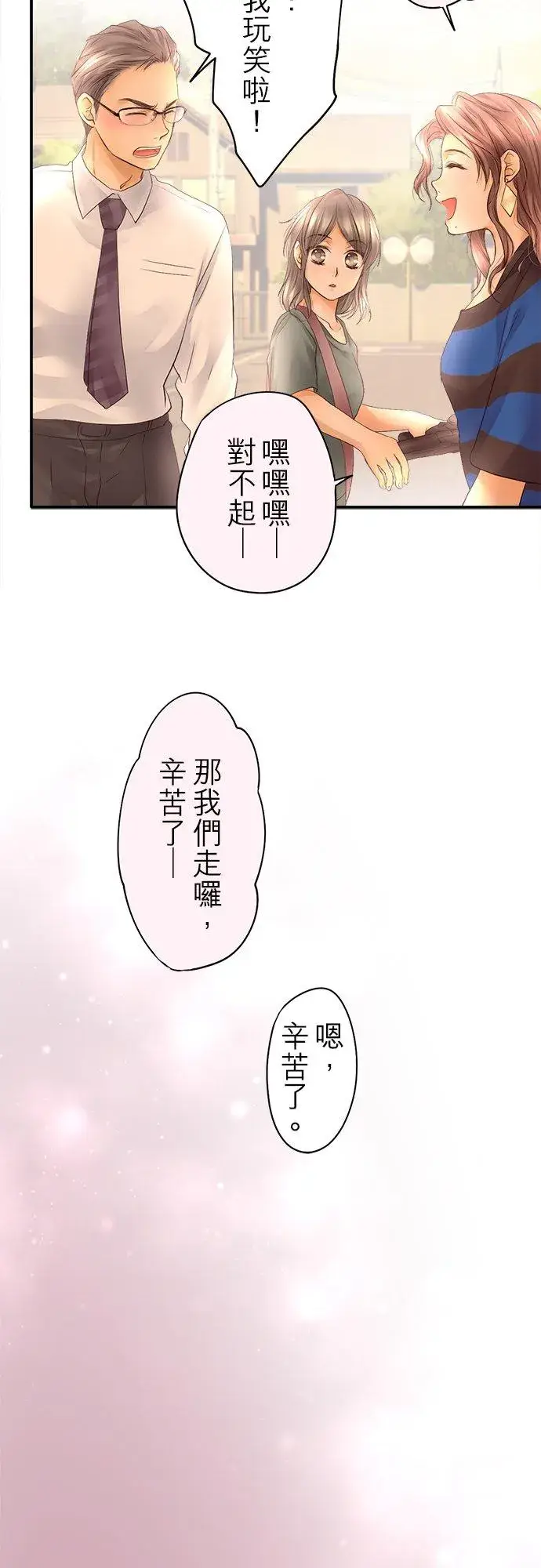《梗在喉间的话语》第20话图30