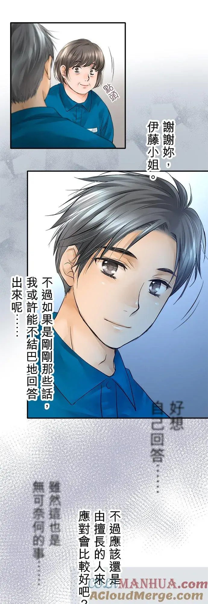《梗在喉间的话语》第2话图11