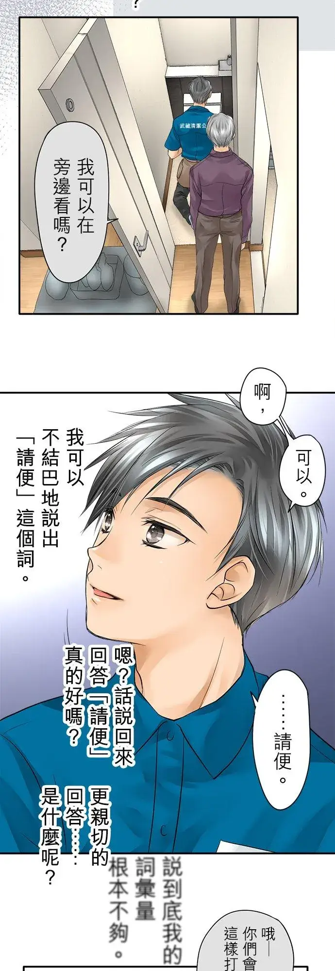 《梗在喉间的话语》第2话图12
