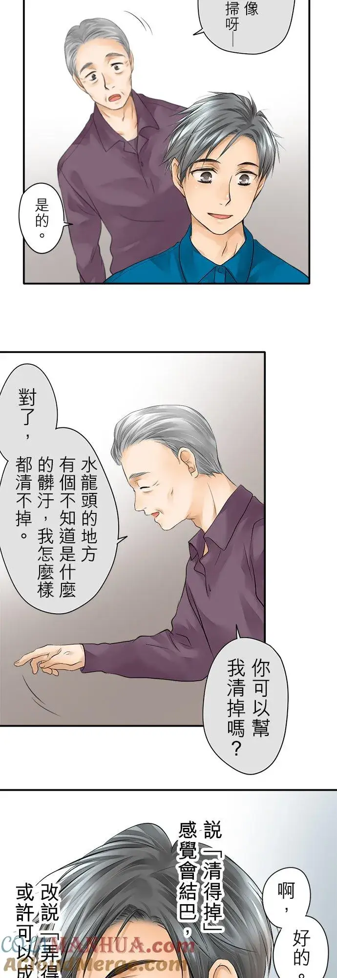 《梗在喉间的话语》第2话图13
