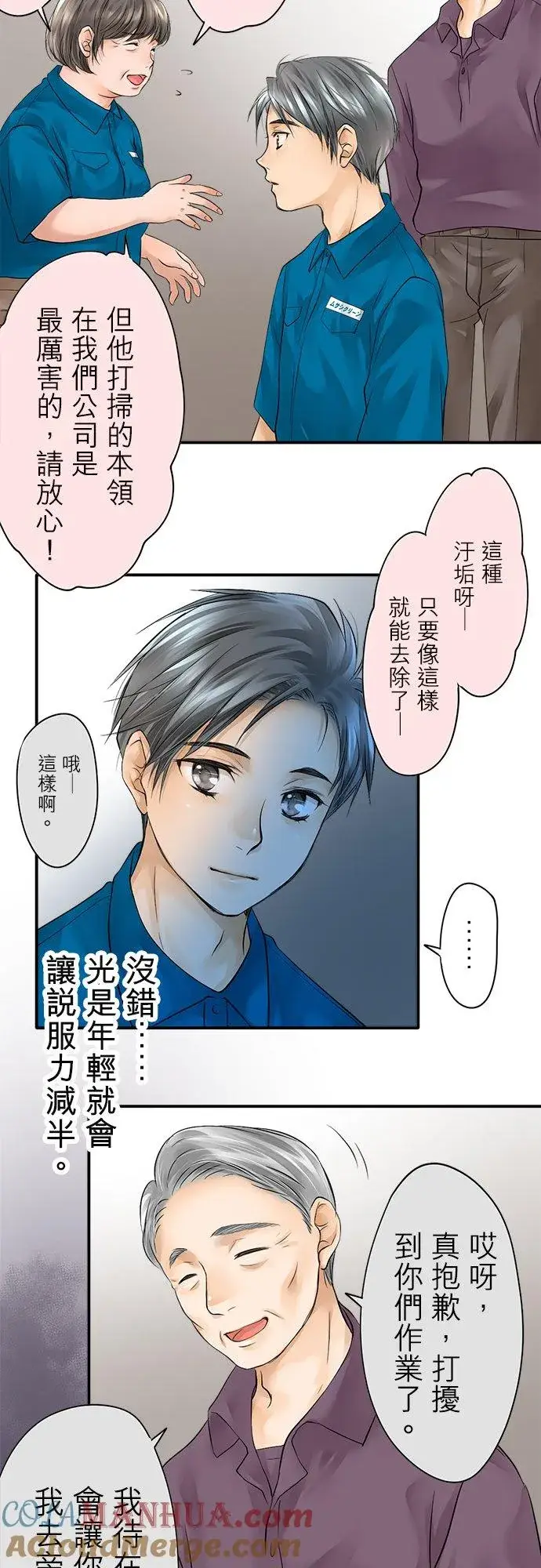 《梗在喉间的话语》第2话图15