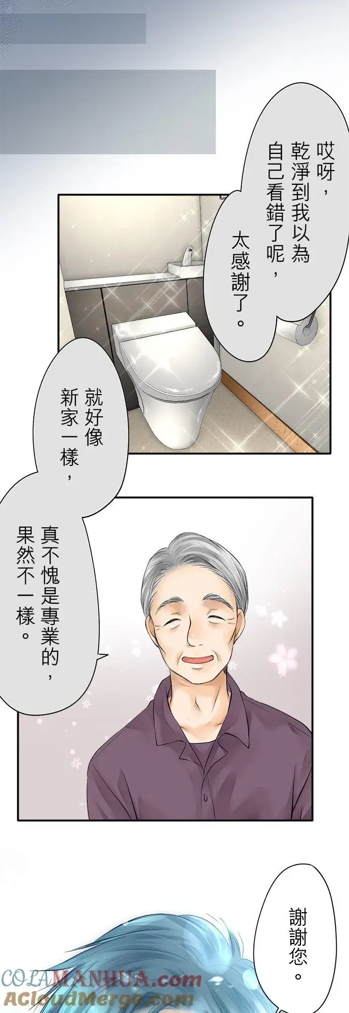 《梗在喉间的话语》第2话图17