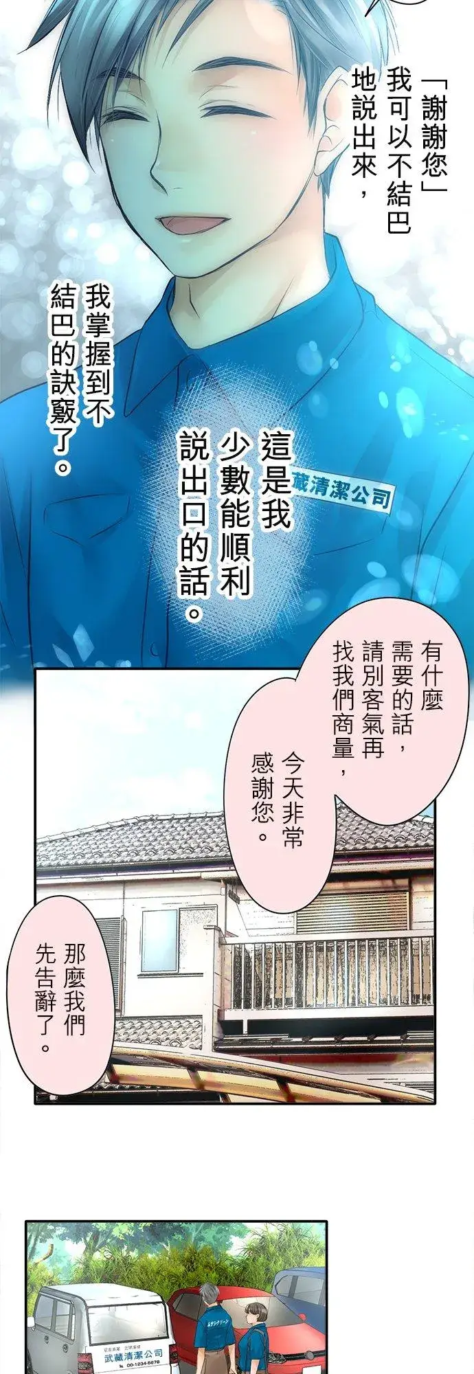 《梗在喉间的话语》第2话图18
