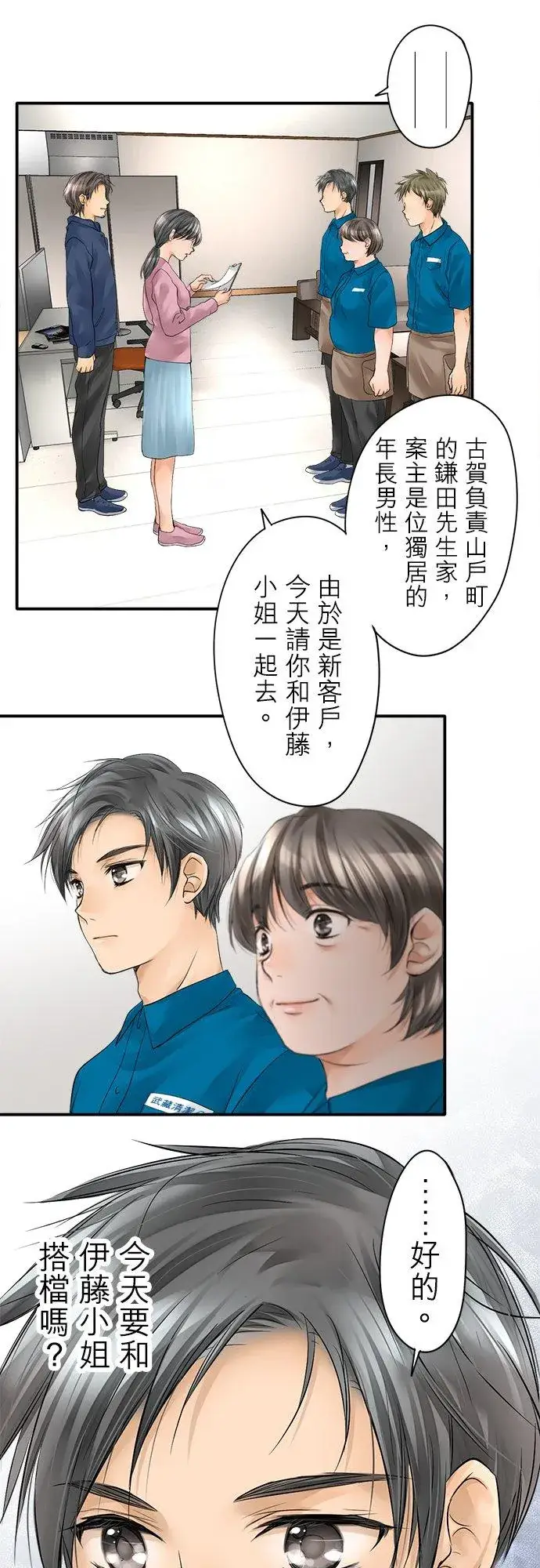 《梗在喉间的话语》第2话图2