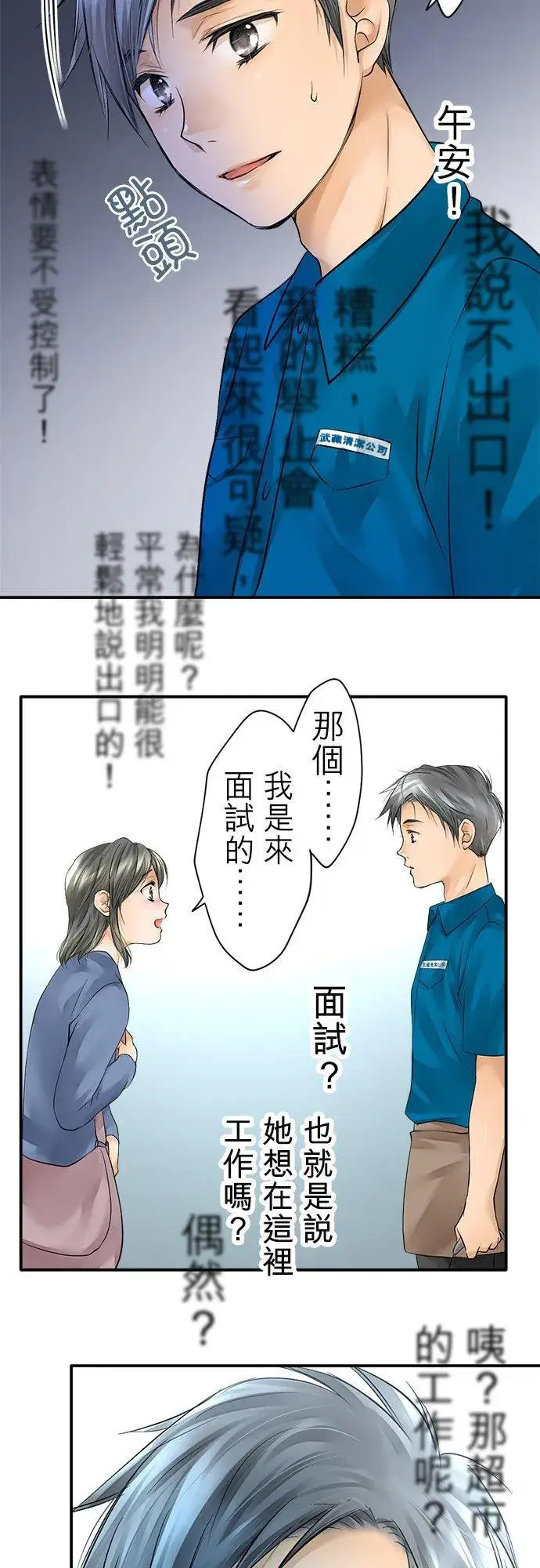 《梗在喉间的话语》第2话图24