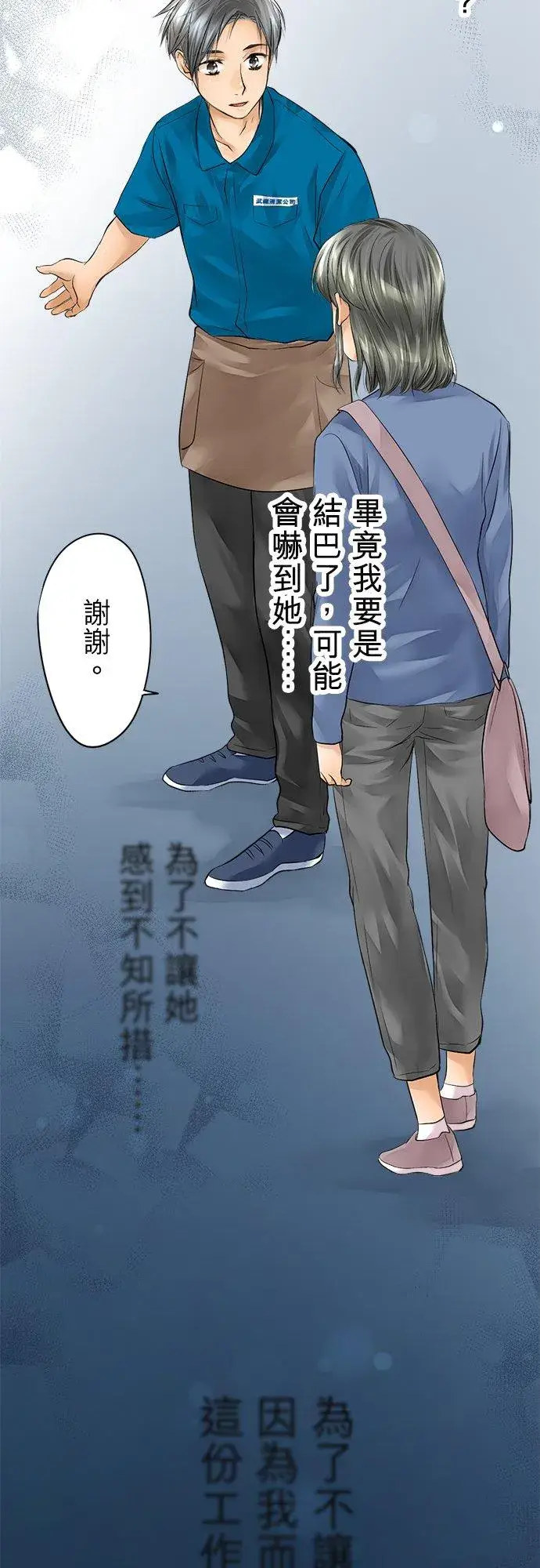 《梗在喉间的话语》第2话图26