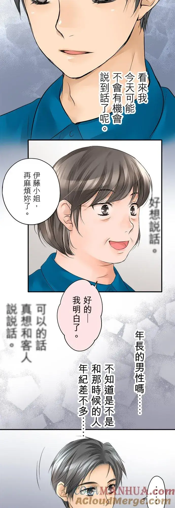 《梗在喉间的话语》第2话图3
