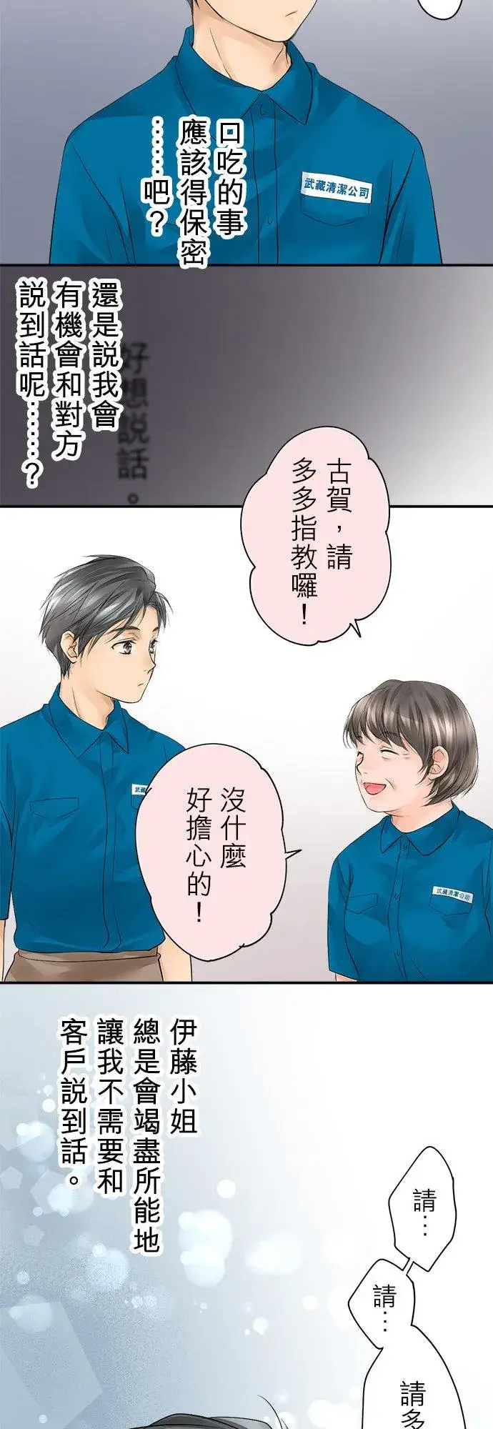 《梗在喉间的话语》第2话图4