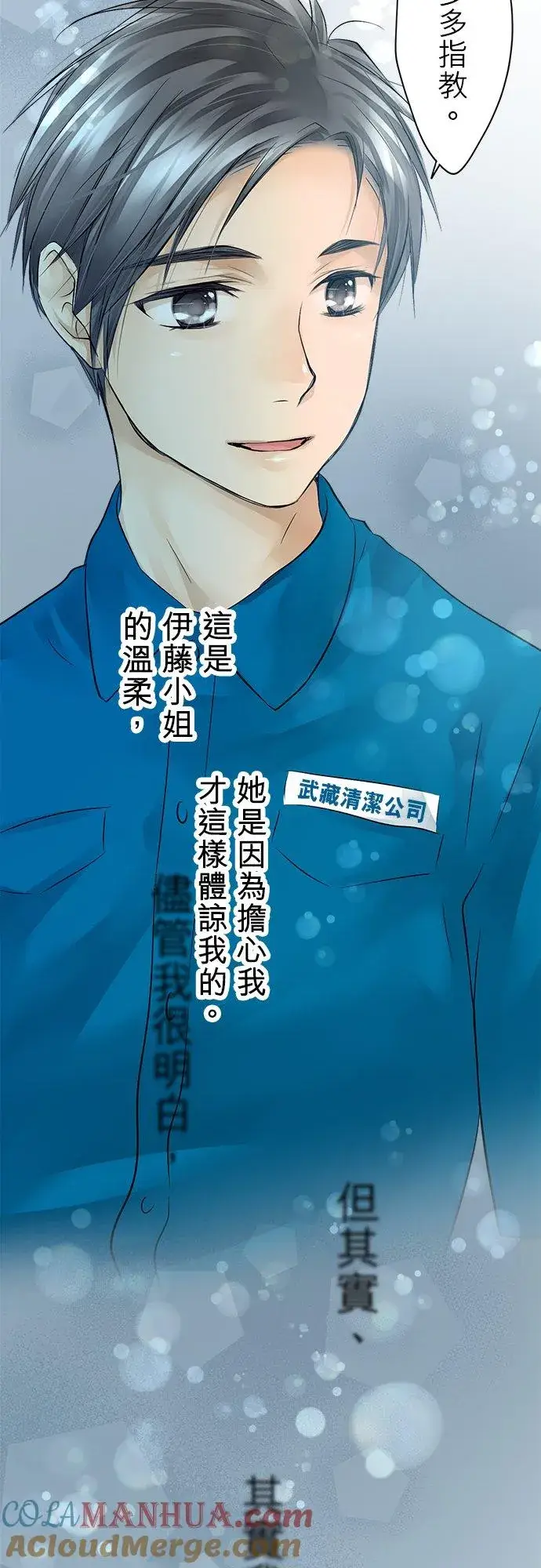 《梗在喉间的话语》第2话图5