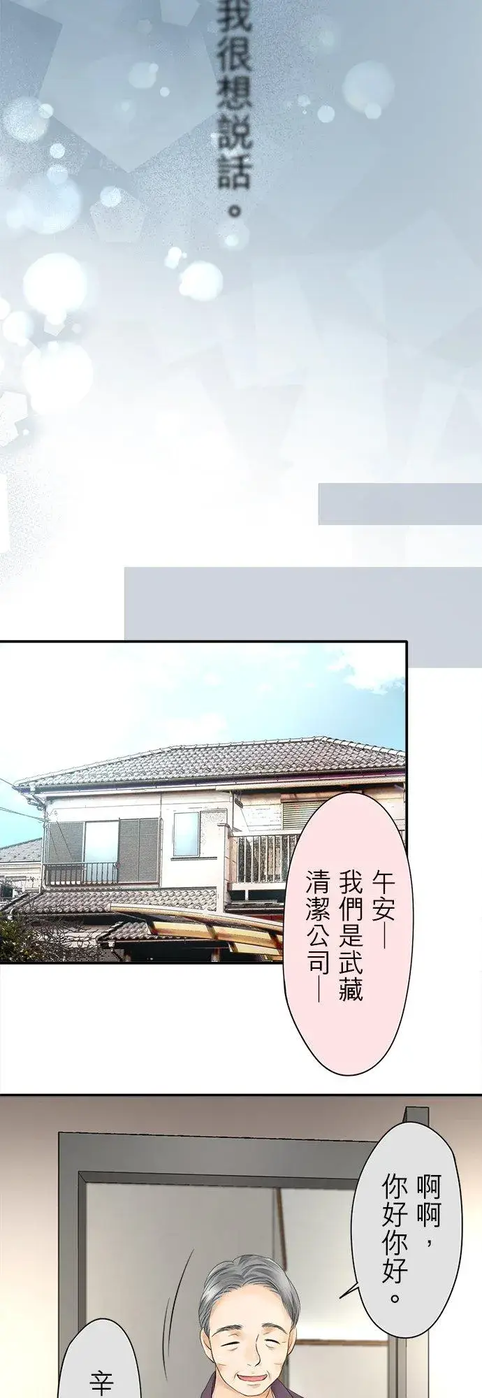 《梗在喉间的话语》第2话图6