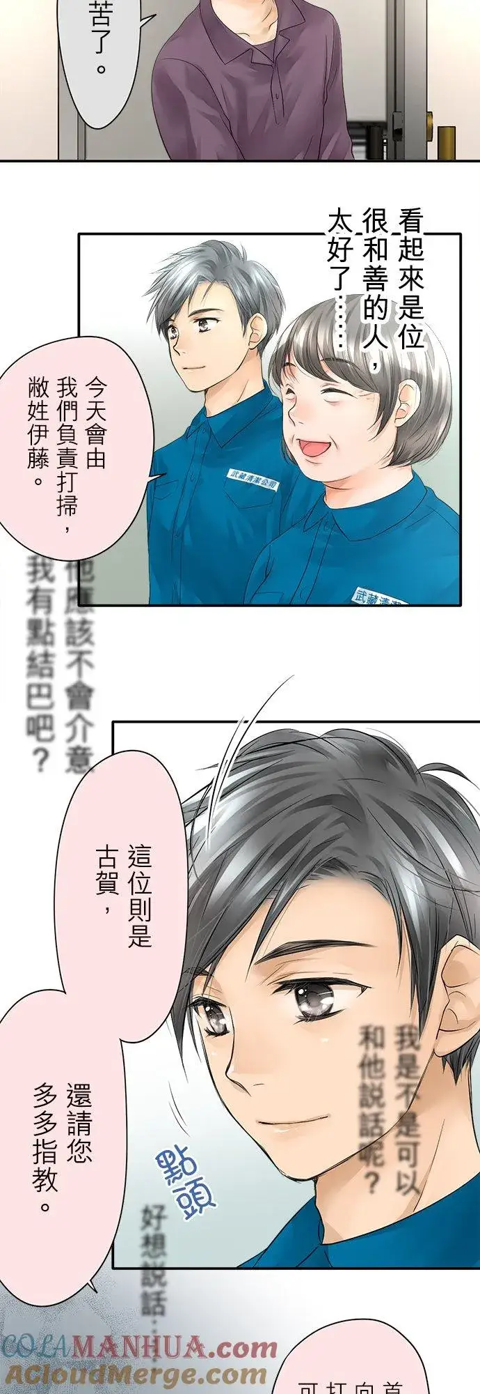 《梗在喉间的话语》第2话图7