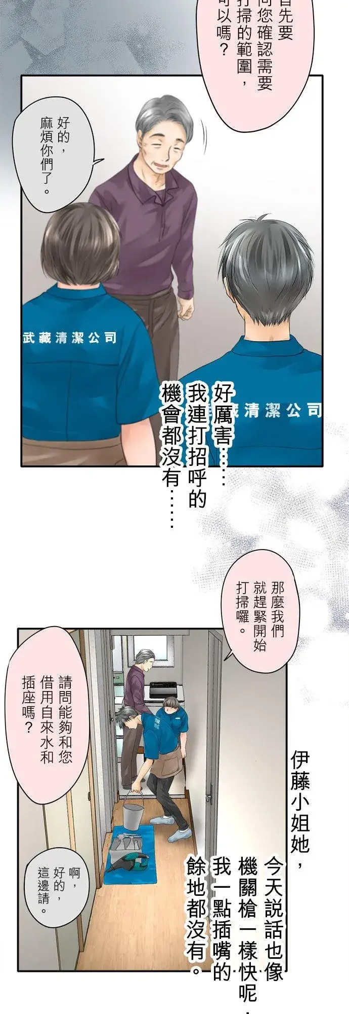 《梗在喉间的话语》第2话图8