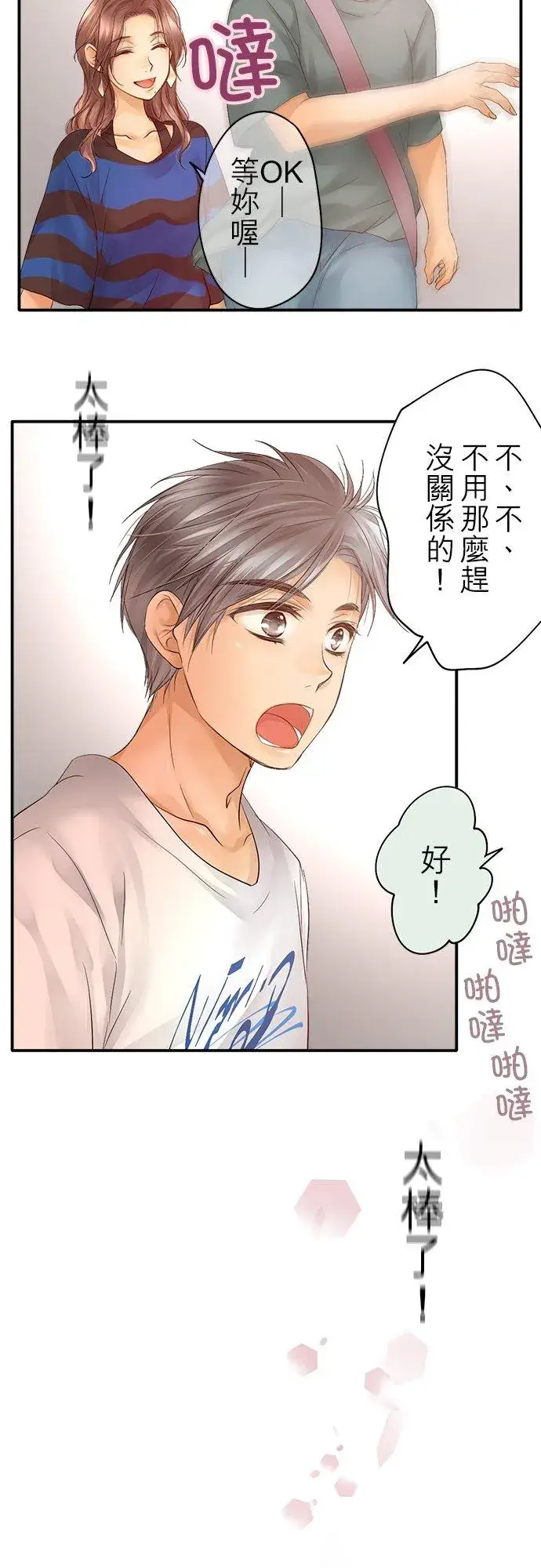 《梗在喉间的话语》第20话图18