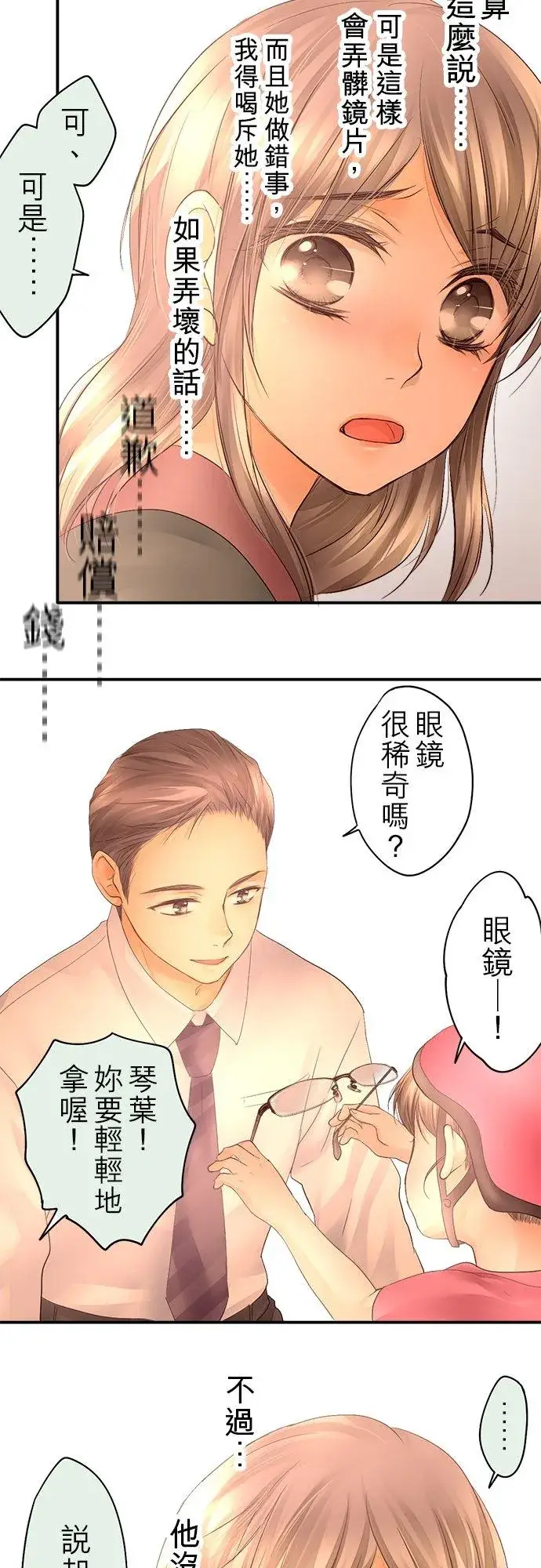《梗在喉间的话语》第20话图28