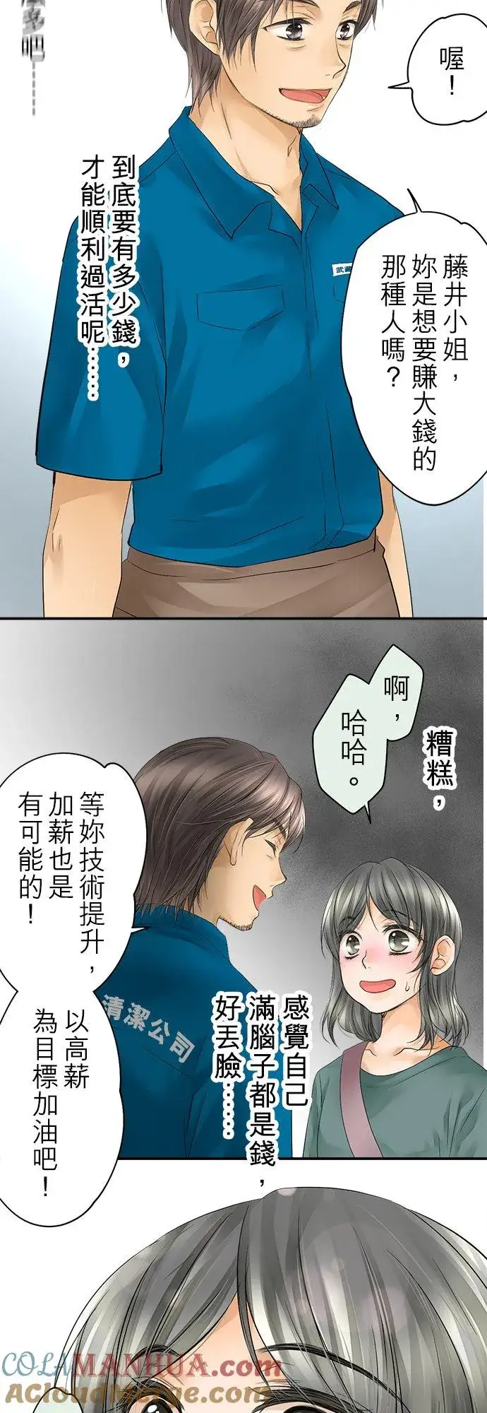 《梗在喉间的话语》第20话图7