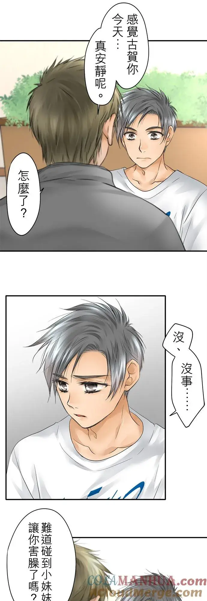 《梗在喉间的话语》第21话图13