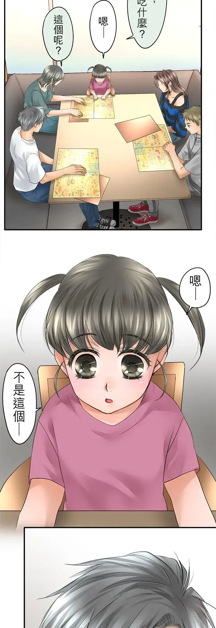 《梗在喉间的话语》第21话图2