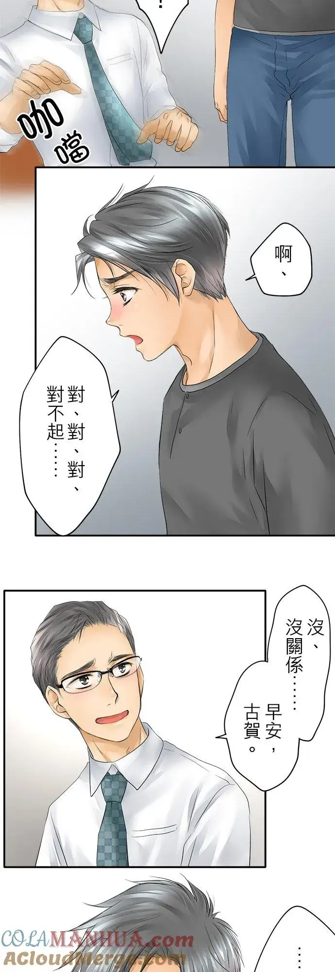 《梗在喉间的话语》第21话图23