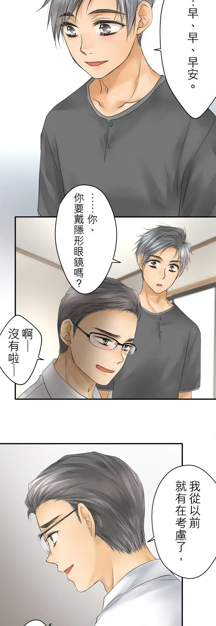 《梗在喉间的话语》第21话图24