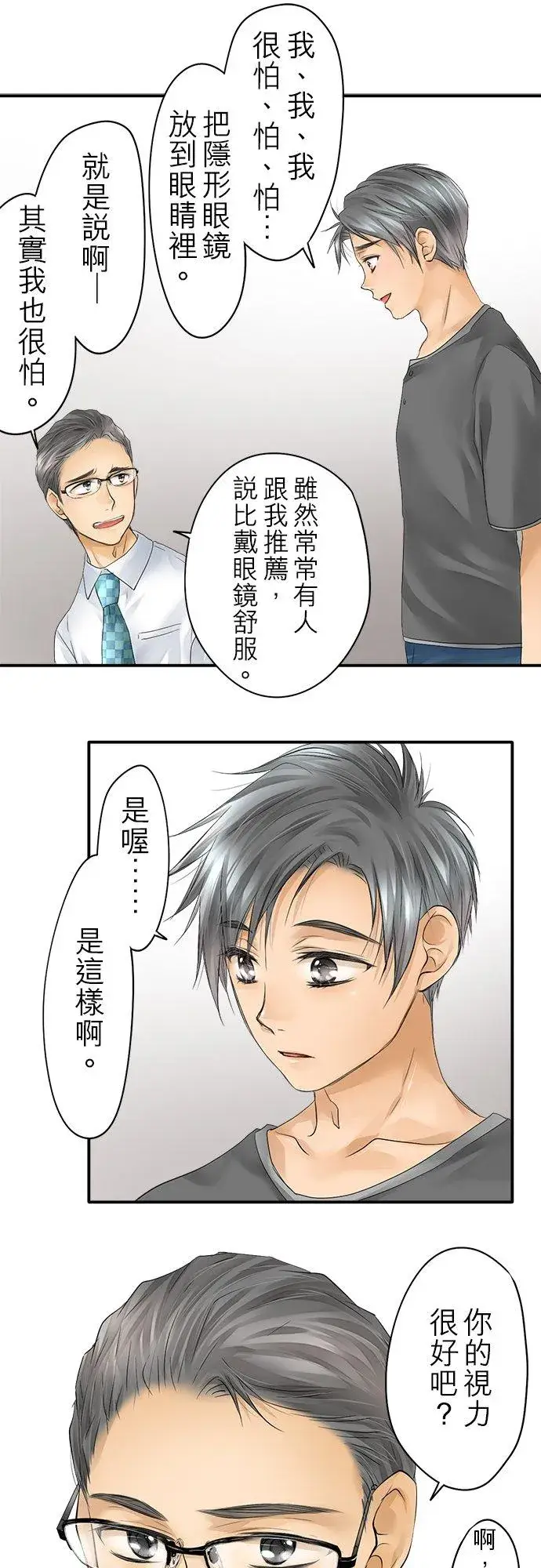 《梗在喉间的话语》第21话图26